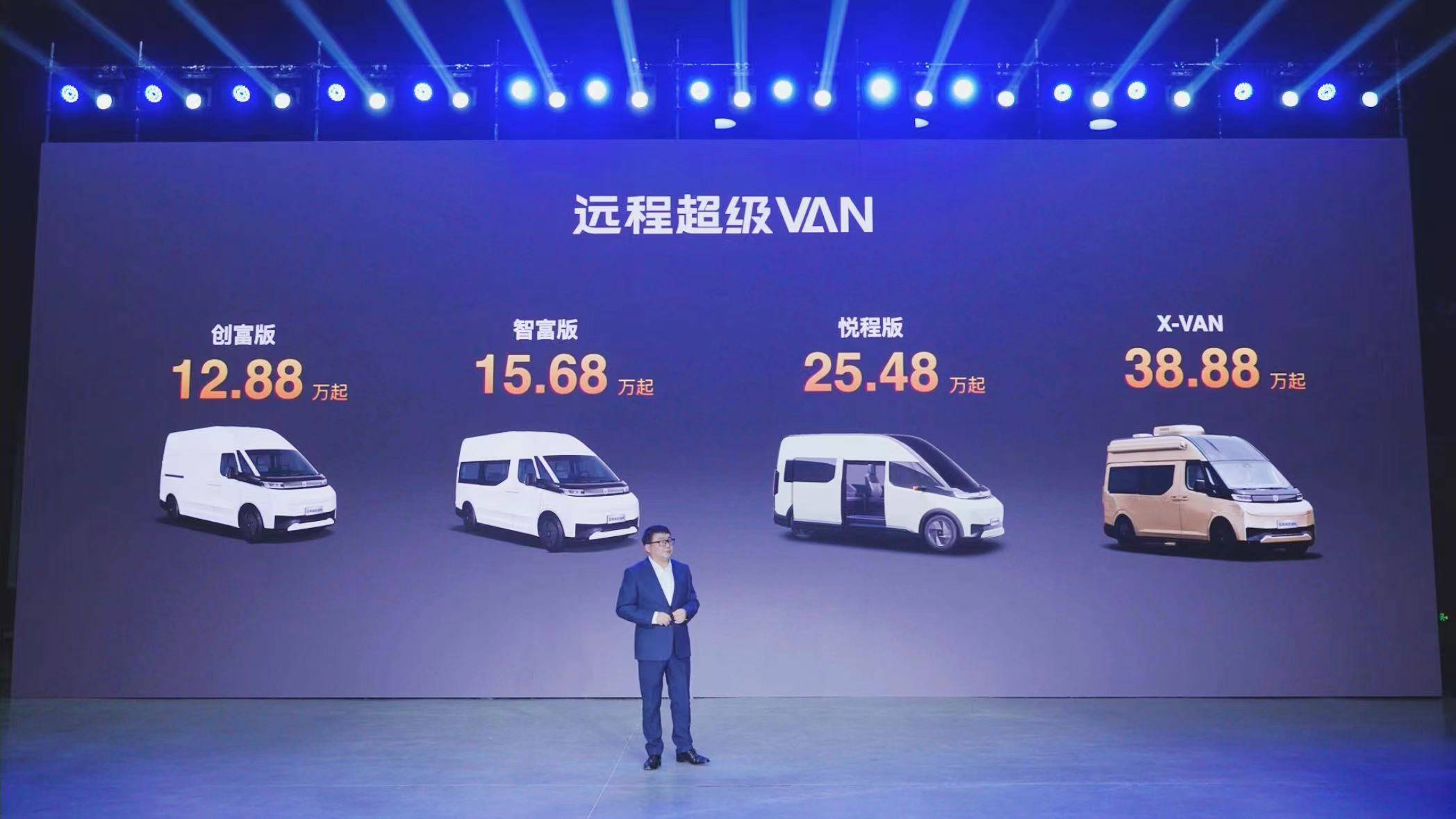 轻客圈最潮的纯电选手来了，远程超级VAN发布，12.88万起_搜狐汽车_搜狐网