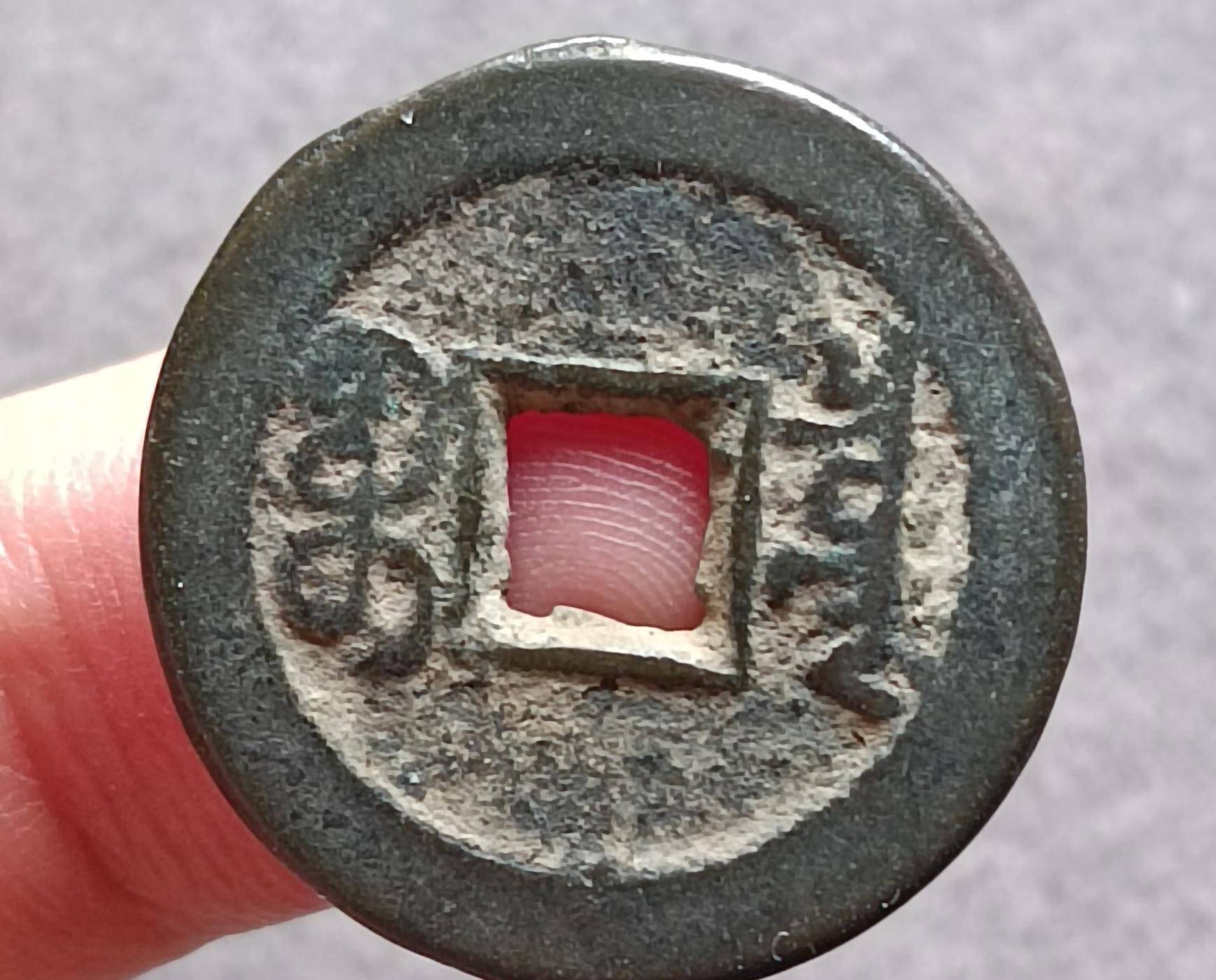 道光通宝平足通背面图道光通宝平足通正面图普通的道光通宝宝泉局和这