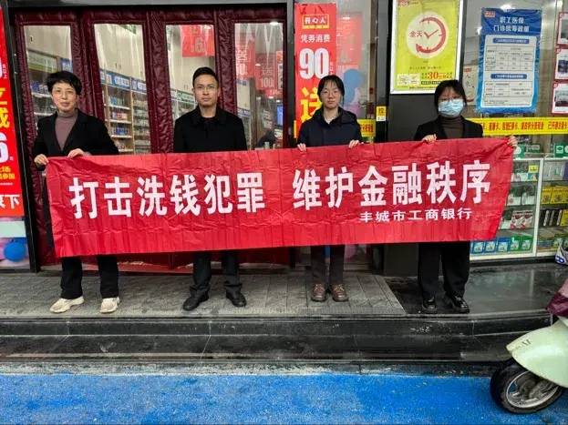 工商银行丰城支行开展反洗钱"早春"宣传活动