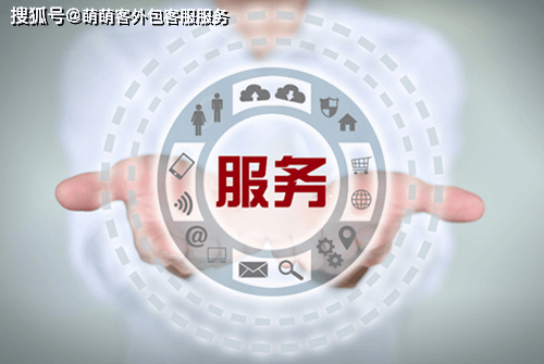 京东淘宝网店选择客服外包服务的技巧