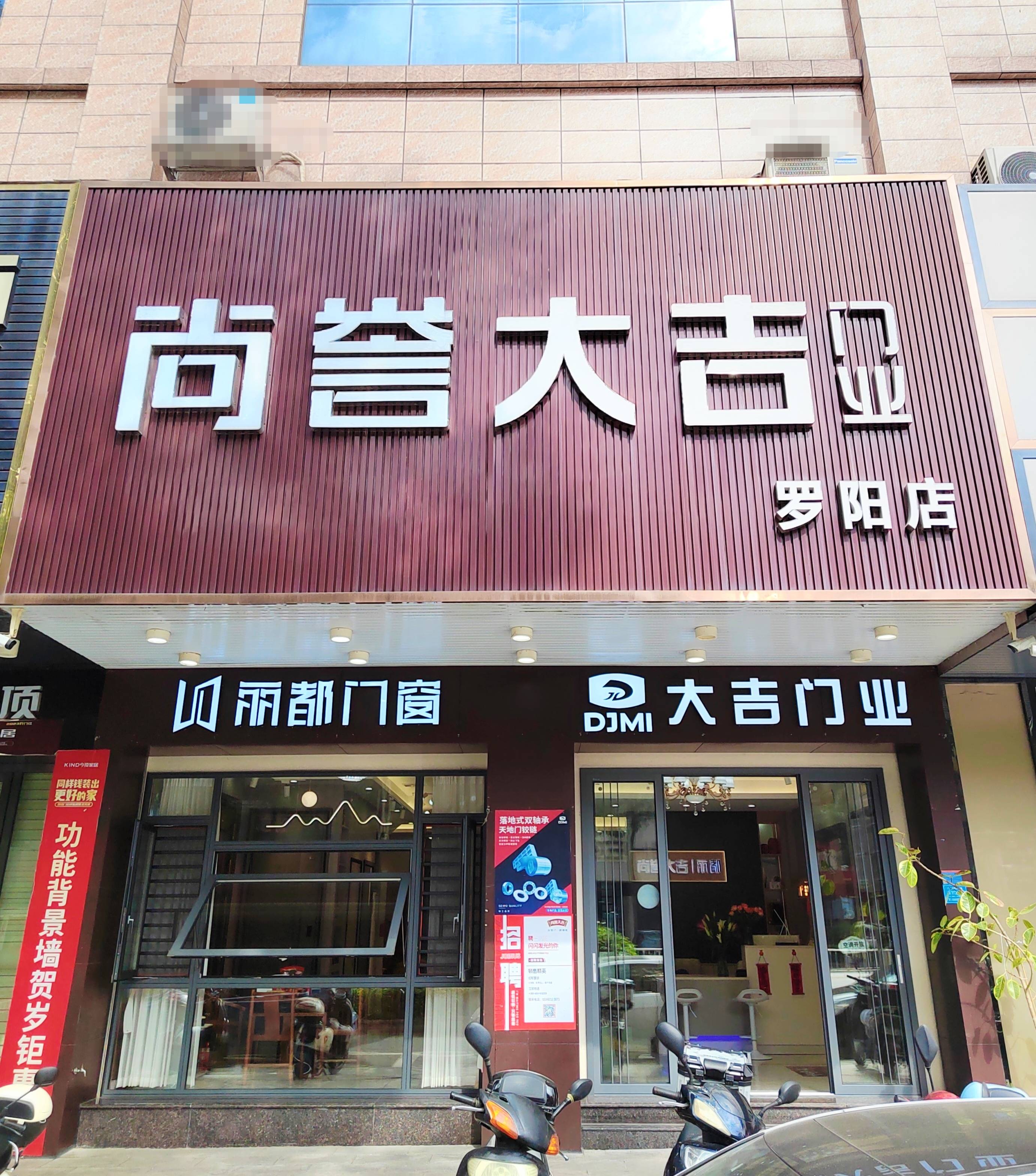 广东博罗尚誉大吉丽都门窗