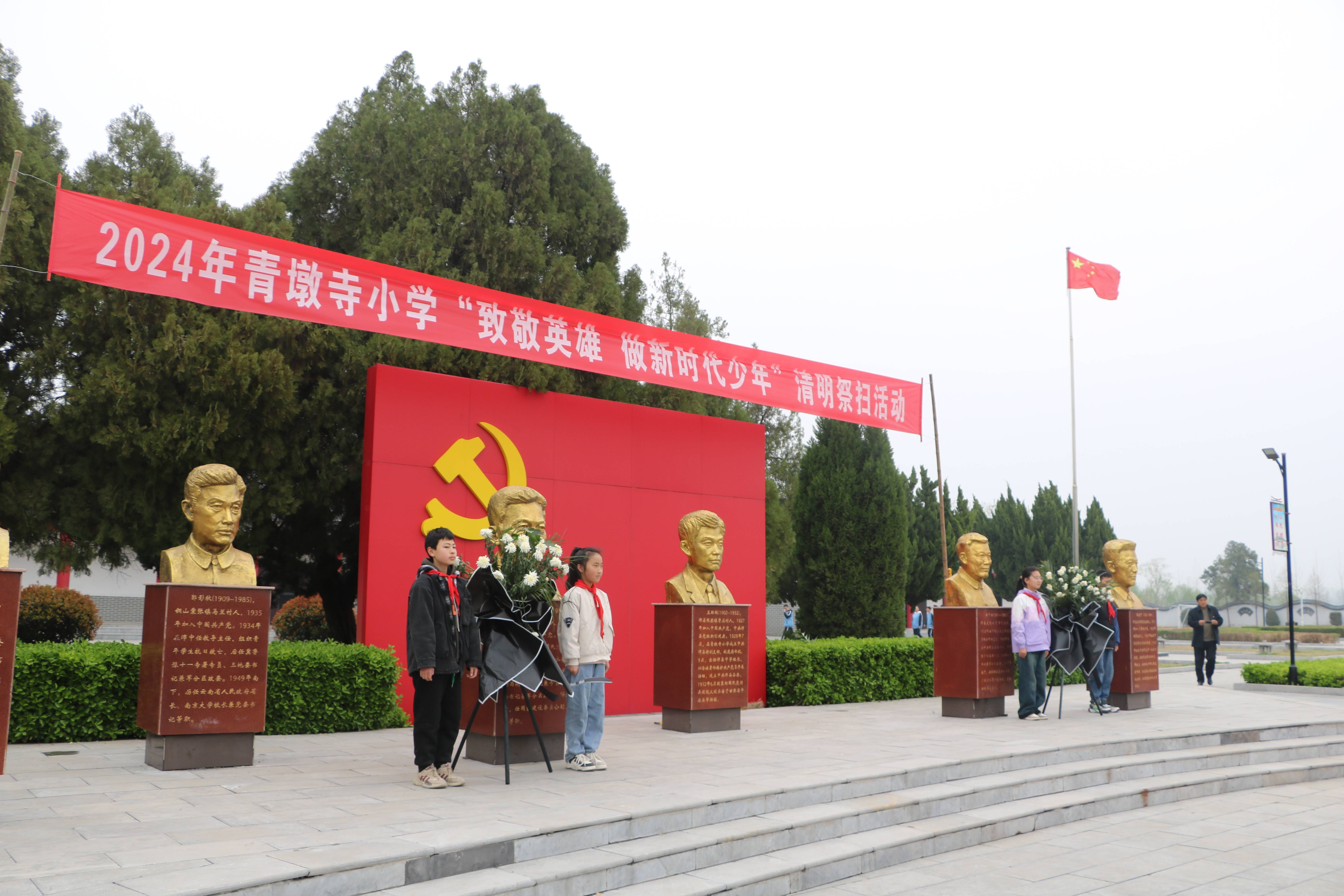 致敬英雄做新时代少年沛县张寨镇青墩寺小学清明祭扫活动