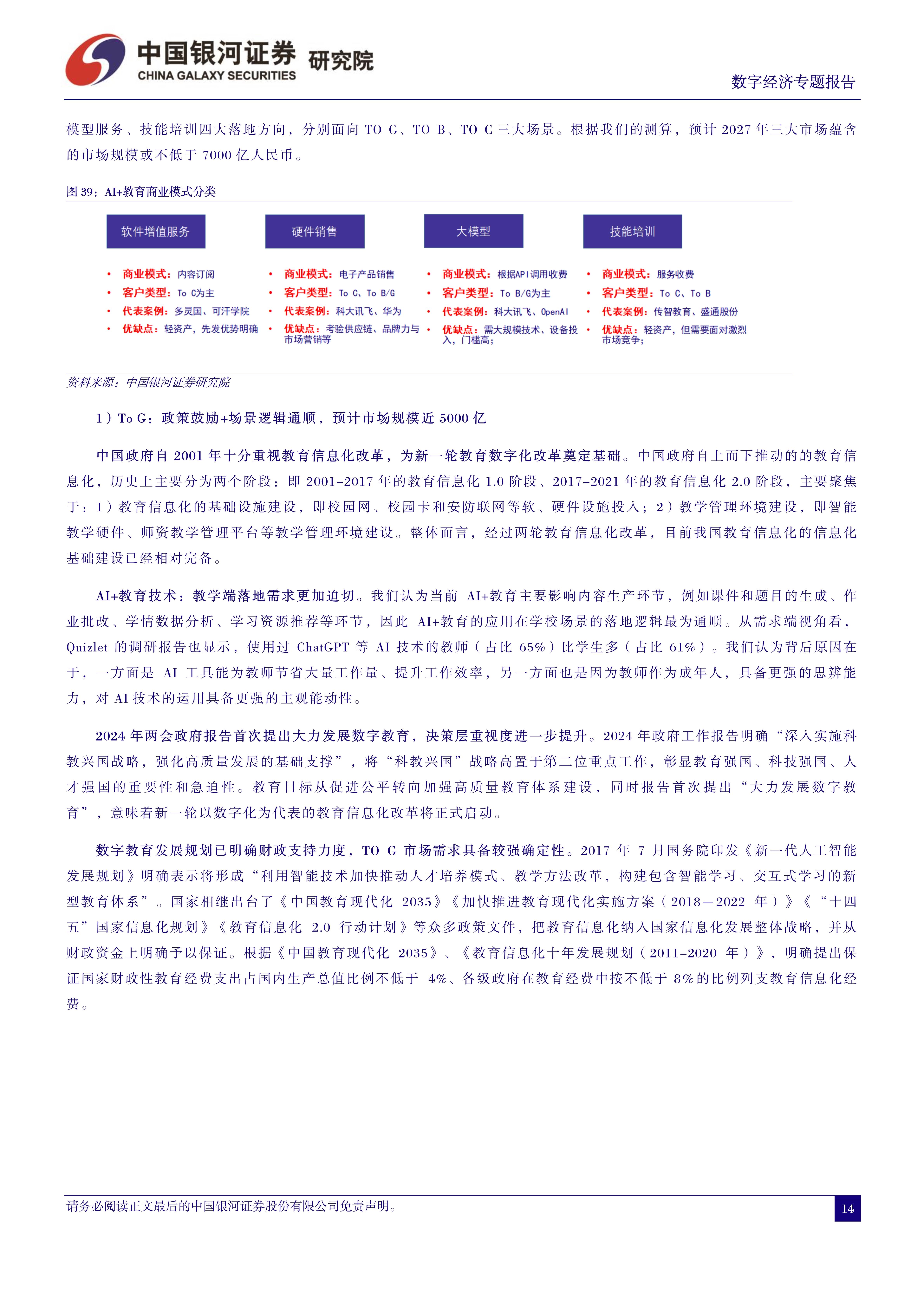 中国经济高质量发展系列研究