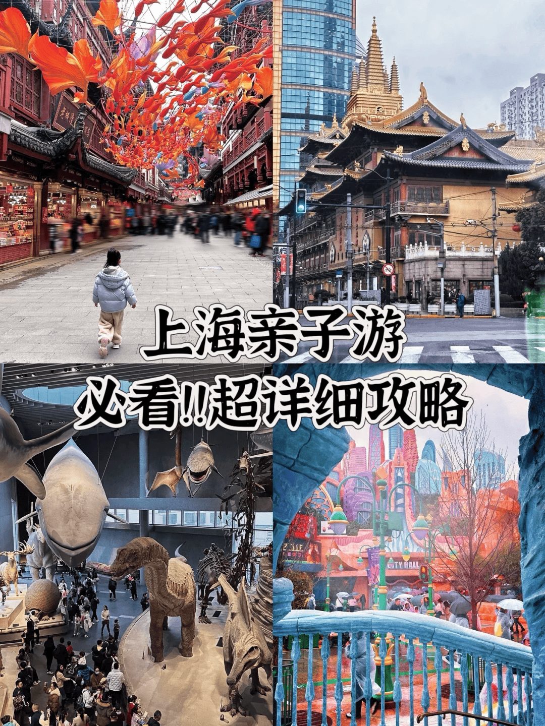 上海亲子游旅游景点带娃二刷上海后上海亲子游三日路线必看