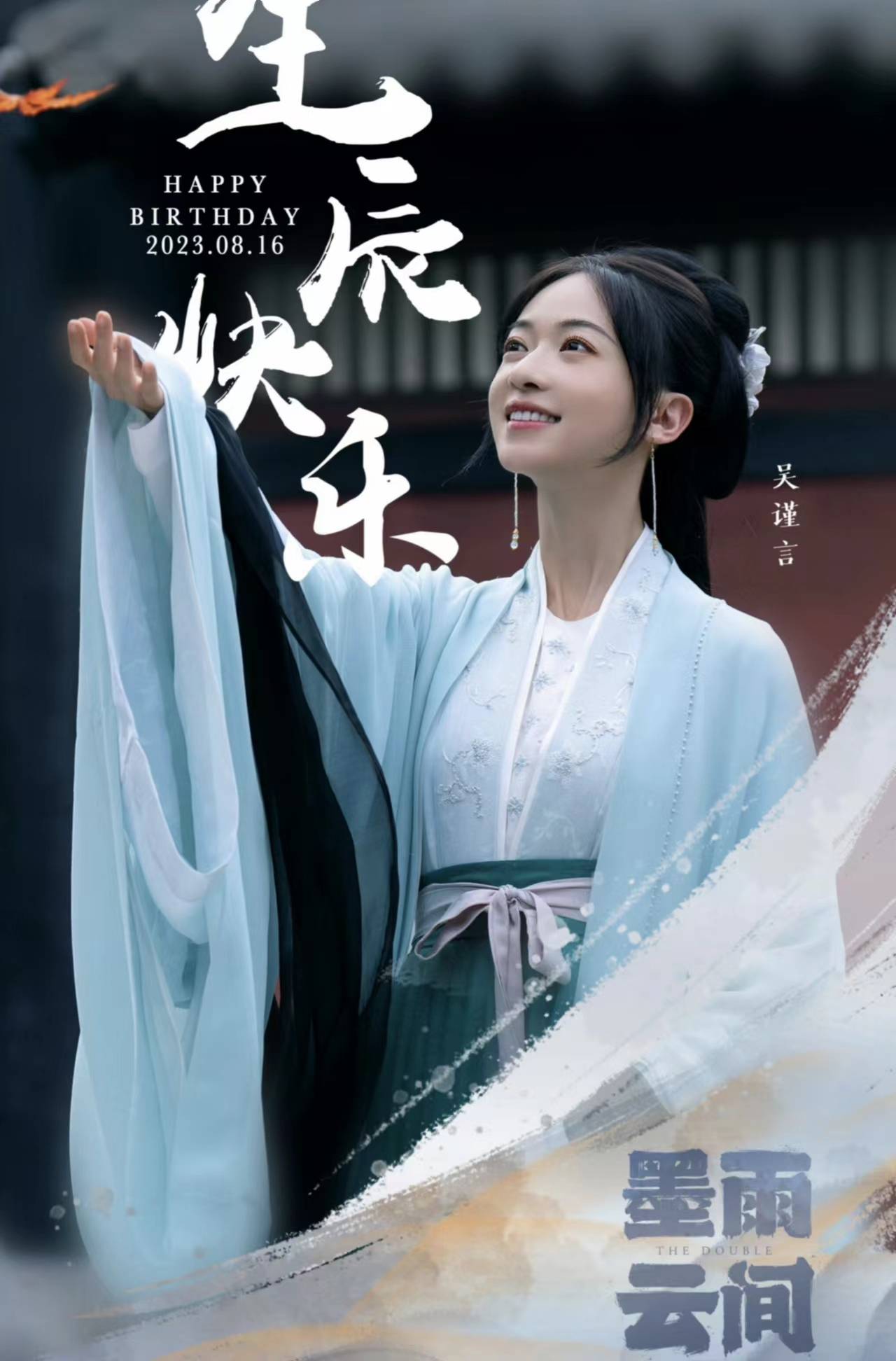 吴谨言王星越《墨雨云间》:《嫡嫁千金》改编大剧!_电视剧_新剧_于正