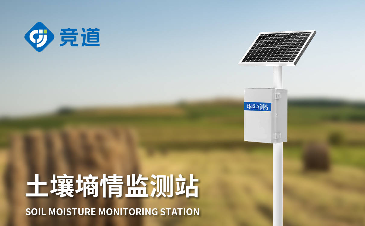 探针式土壤墒情监测站