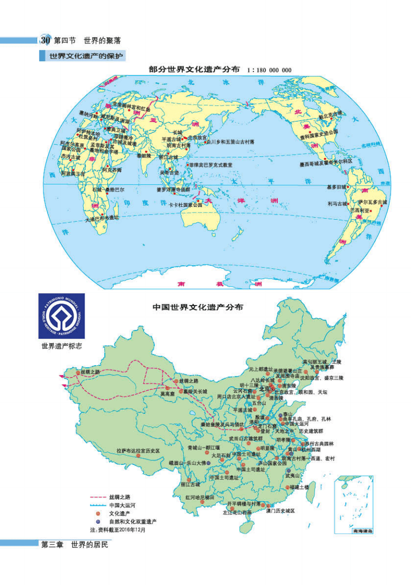 湘教版七年级上册地理图册