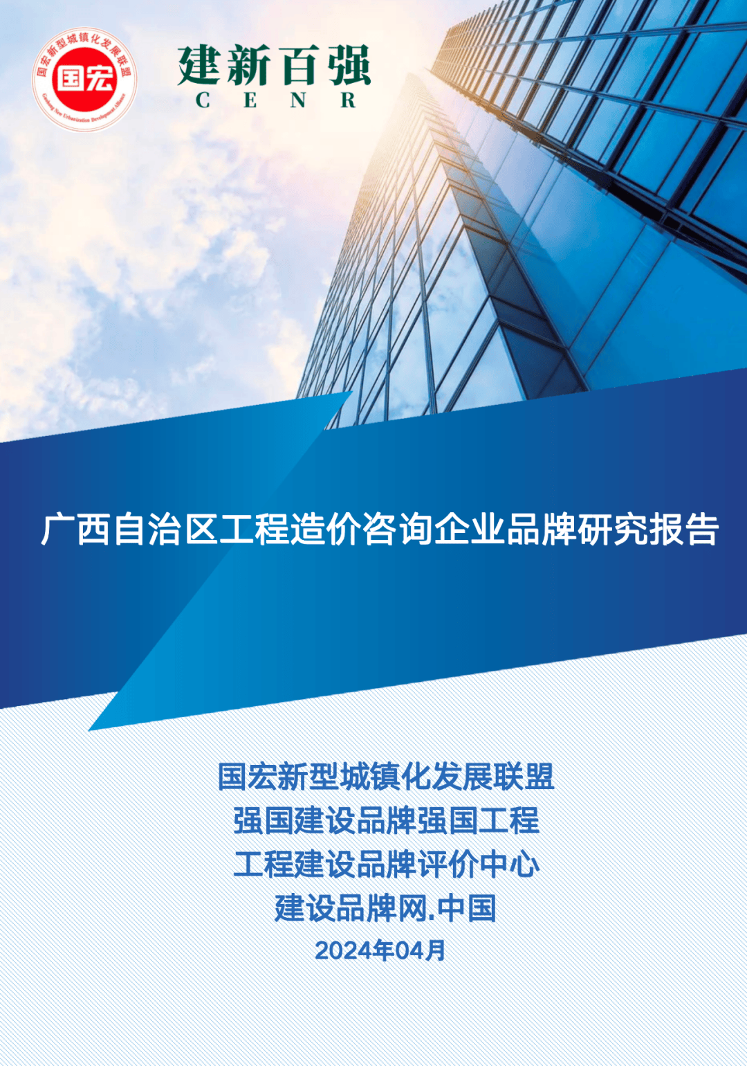 广西工程造价咨询企业品牌100强综合指数发布