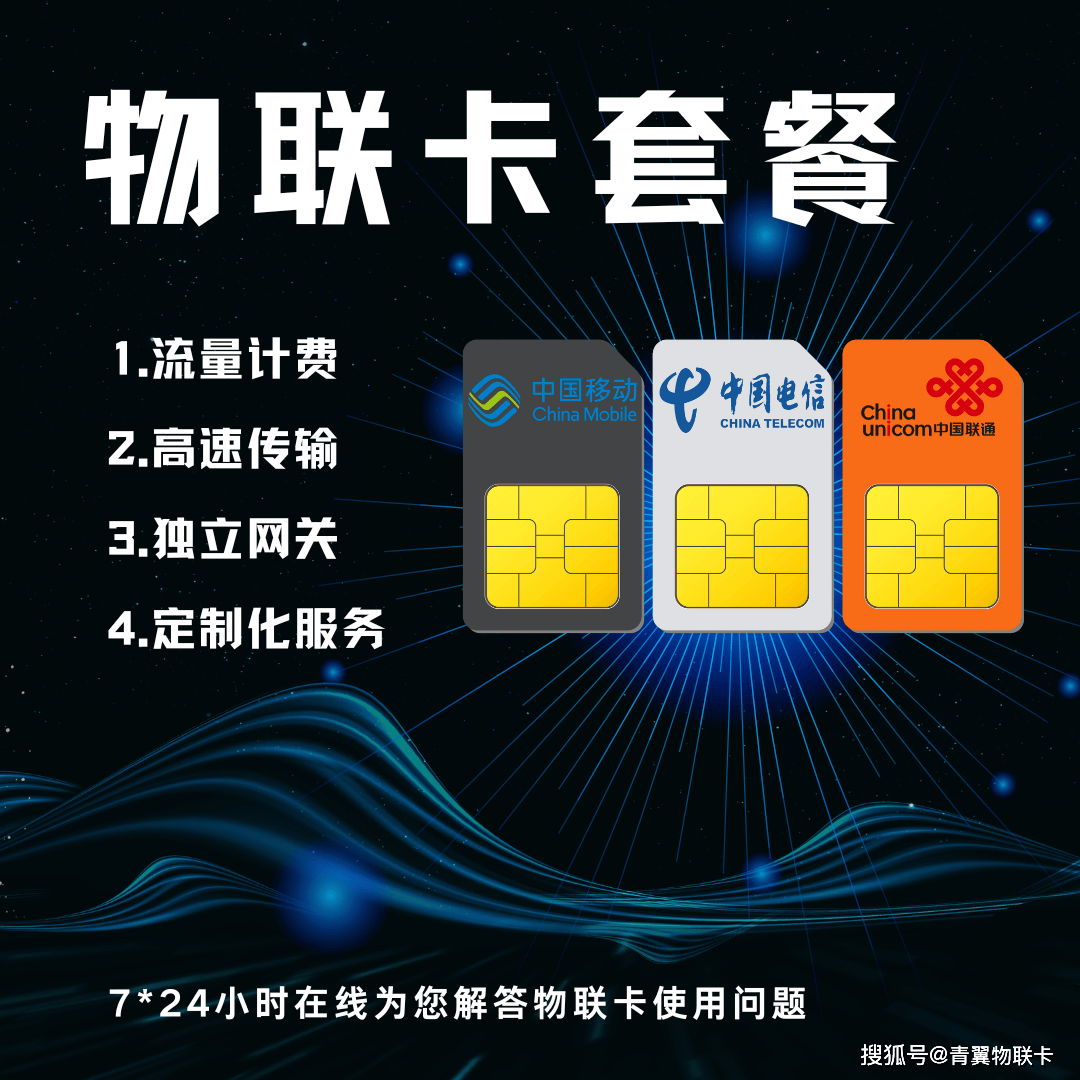 青翼物联物联卡套餐的全面解析手机禁用