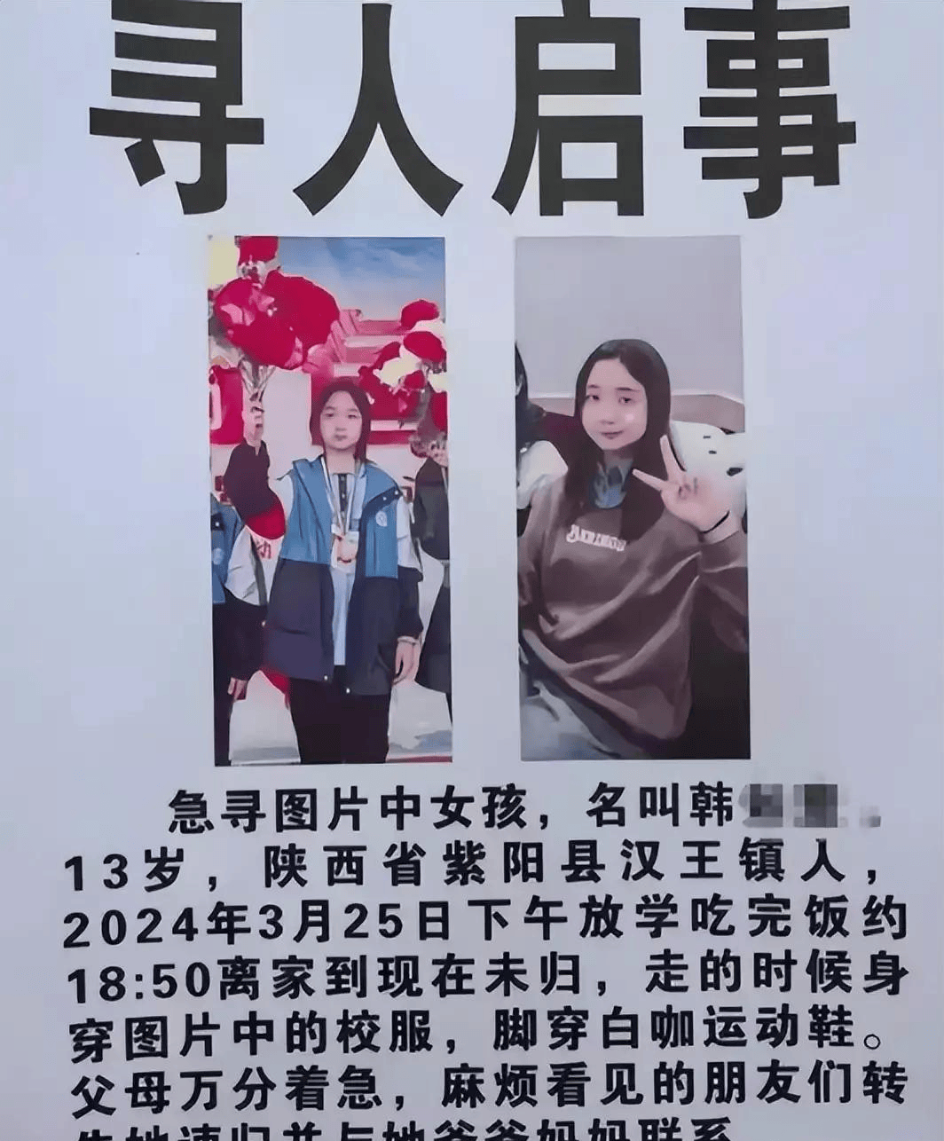 父母认为没矛盾未必真没陕西13岁女孩失联五日曾徘徊家门而不入