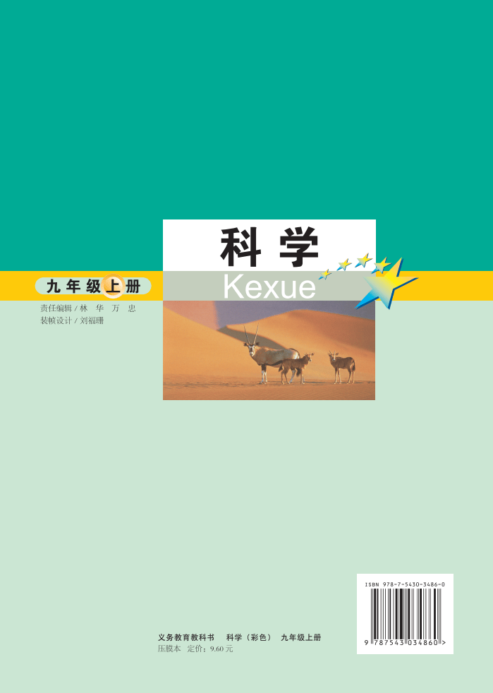 武汉版九年级上册科学电子课本(高清完整版)