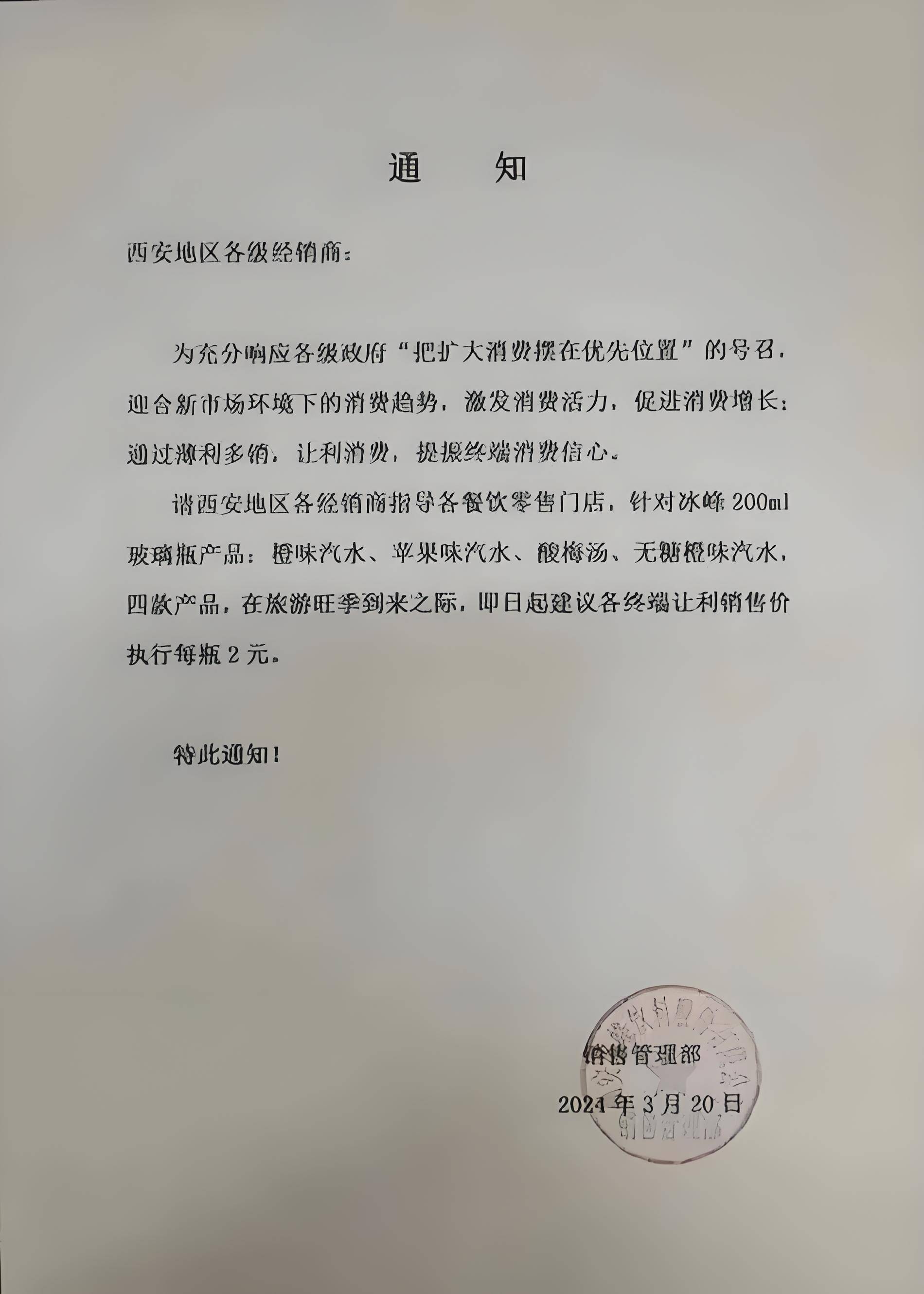 原创低头了西安瓶装冰峰汽水指导价降至2元多数餐饮店仍卖3元