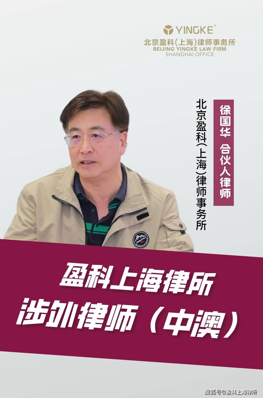 盈科上海律所涉外律师中澳法律服务桥