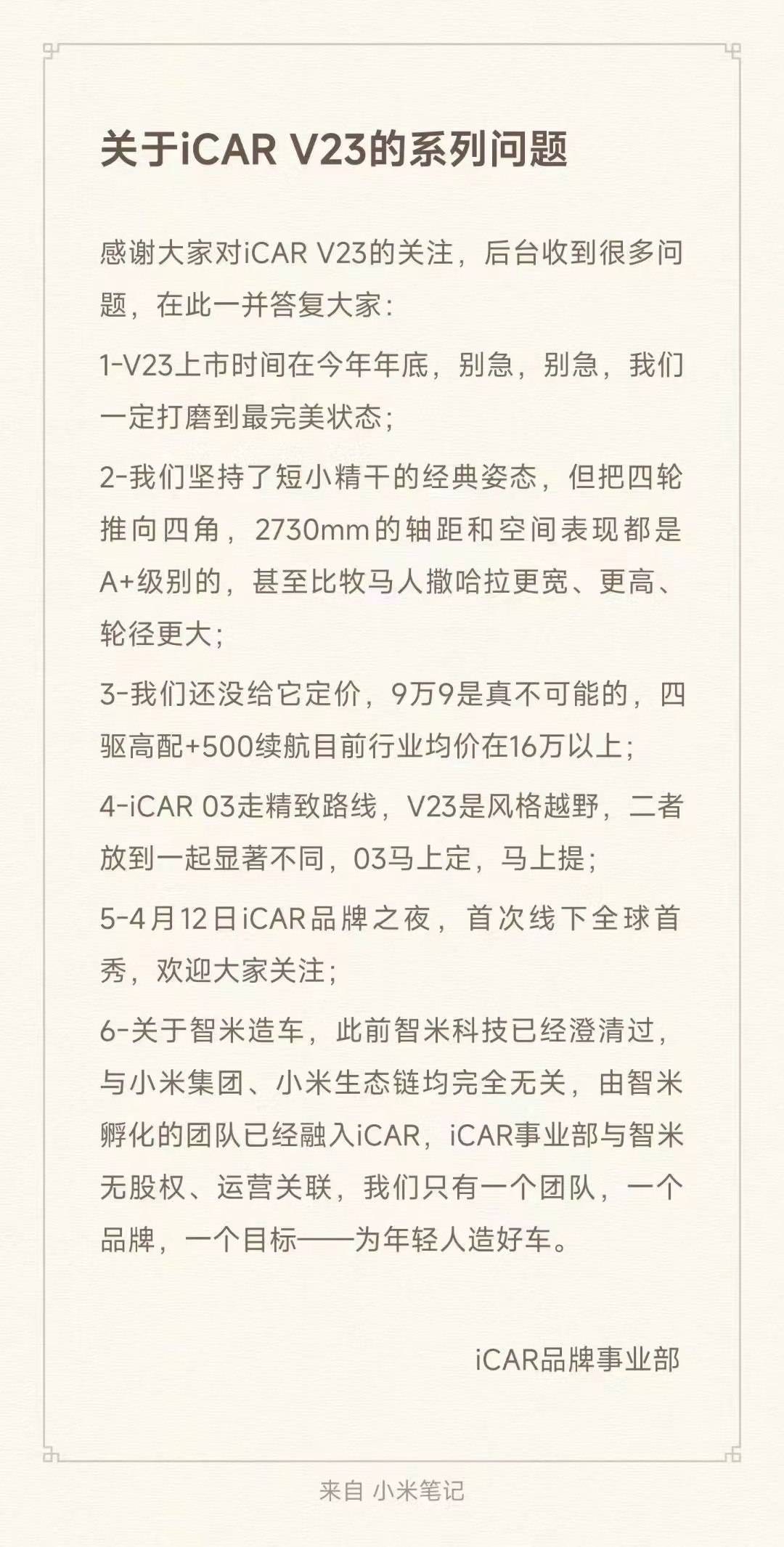 99000真的不可能官方回应Sohu.com iCAR v 23的价格和交付。