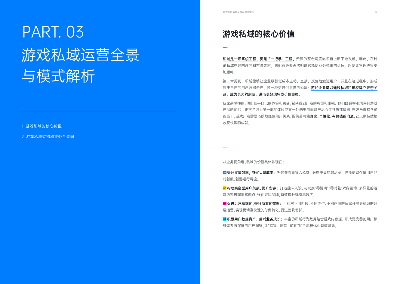 2023中国移动游戏私域运营指南