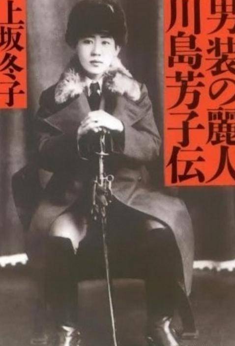 东条英机造成影响,在中国她也能获得国民党内部最为机密的情报,川岛芳