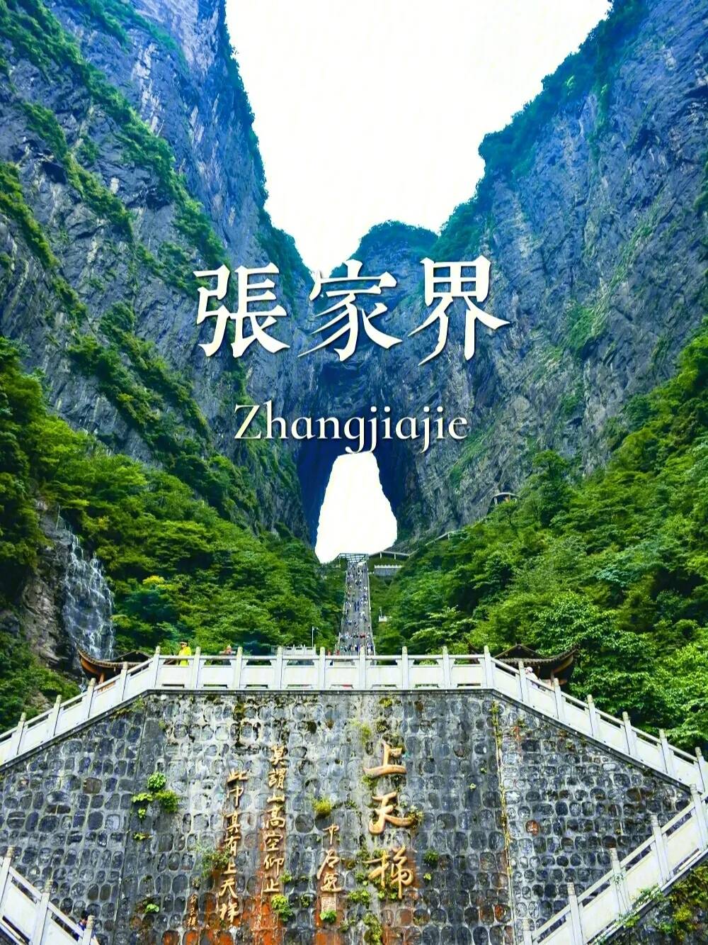 张家界天门山森林公园凤凰古城旅游五天四晚大概开支多少省钱30攻略