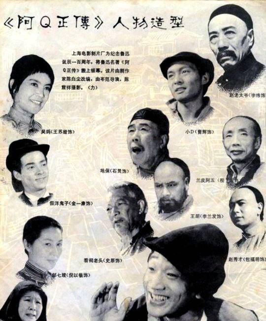 被导演挑中出演《阿q正传》是所有人都没有想到的,就连严顺开自己也是