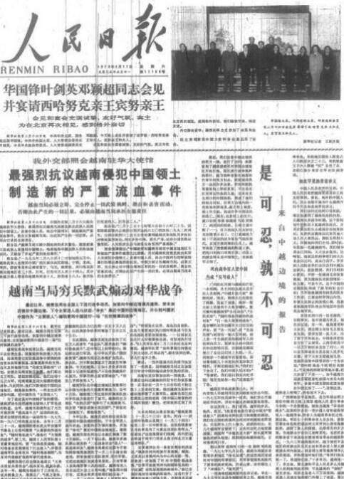 对越自卫反击战开始之前他们为何疯狂抢购人民日报
