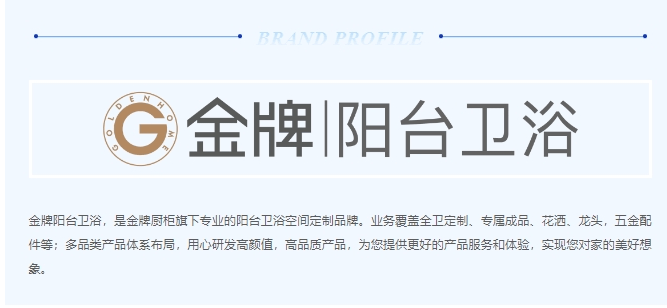 招商会金牌阳台卫浴全国招商诚邀您共赴掘金新时代
