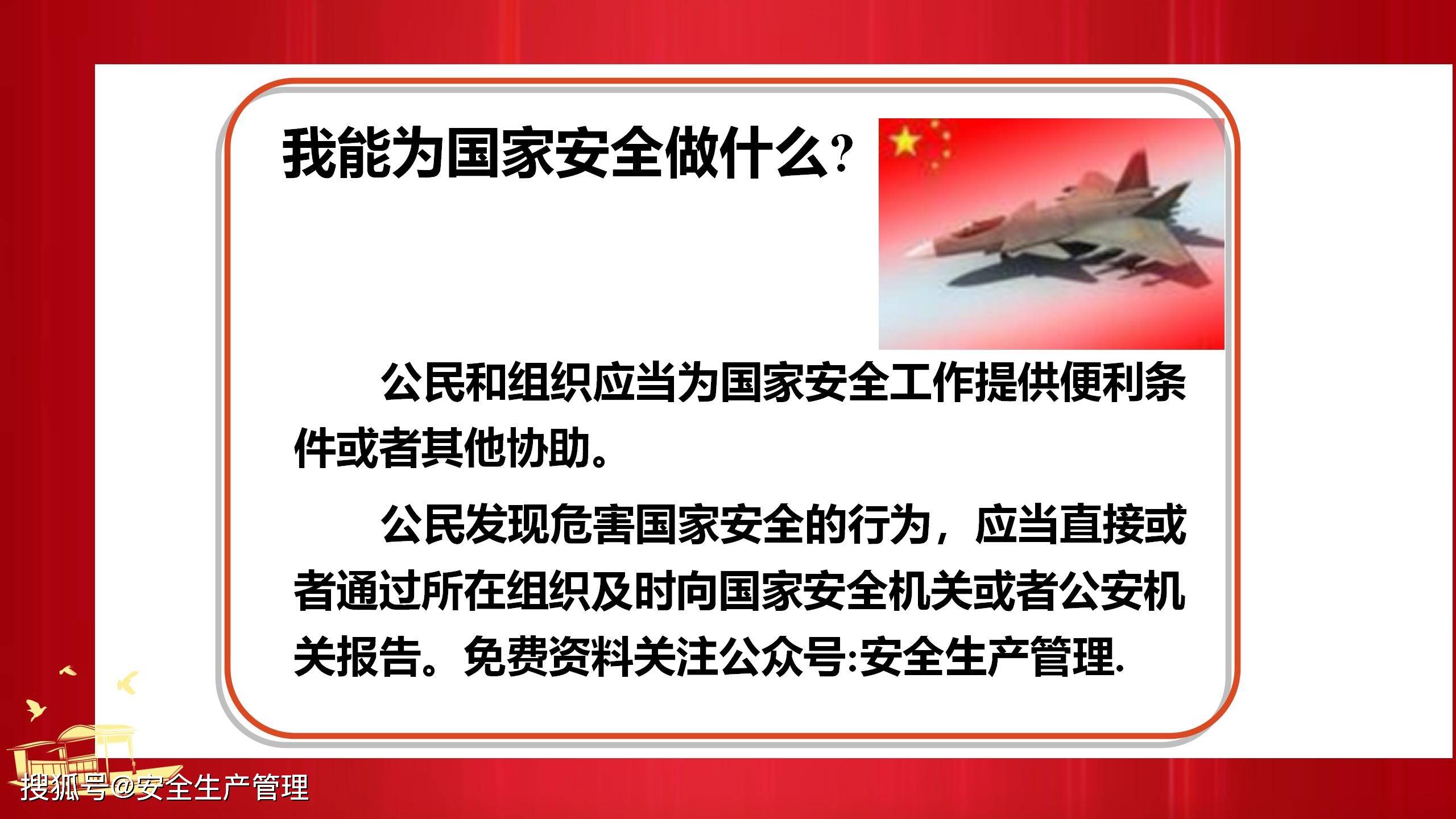 2024年全民国家安全教育日主题培训课件(50页)