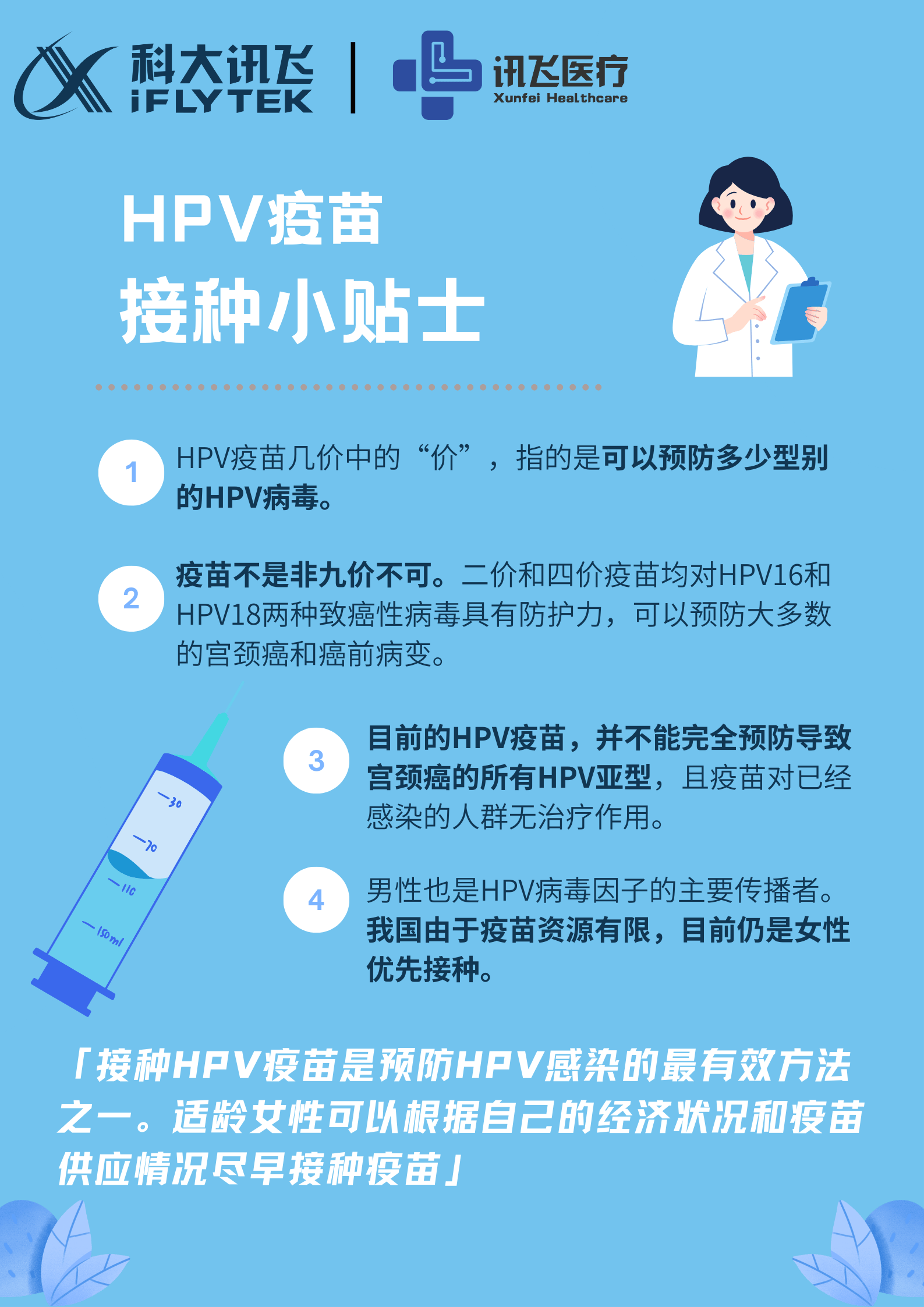 关于hpv,这些要了解!_疫苗_接种_病毒