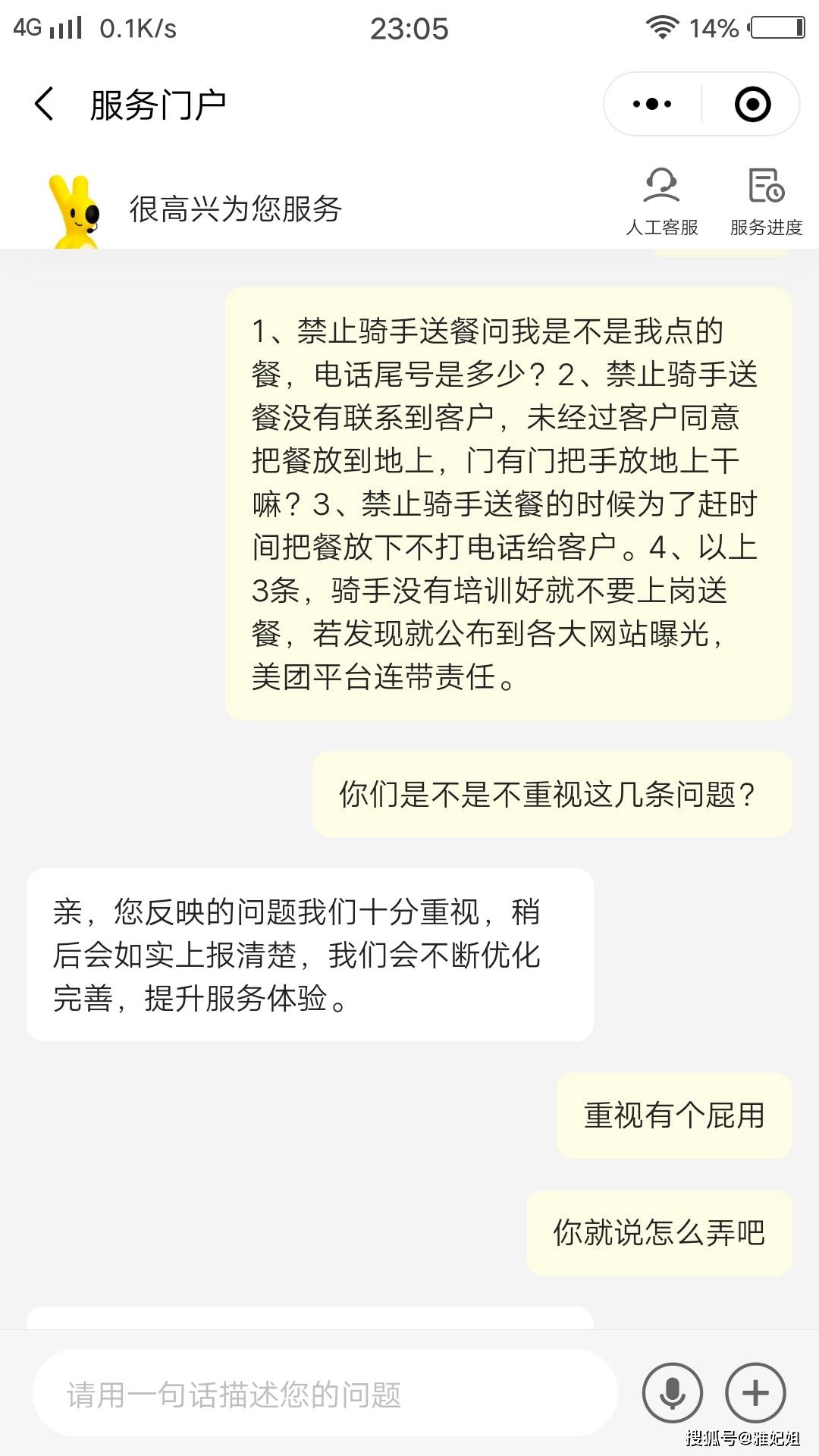 关于美团外卖屡次把顾客的餐放到地上问题