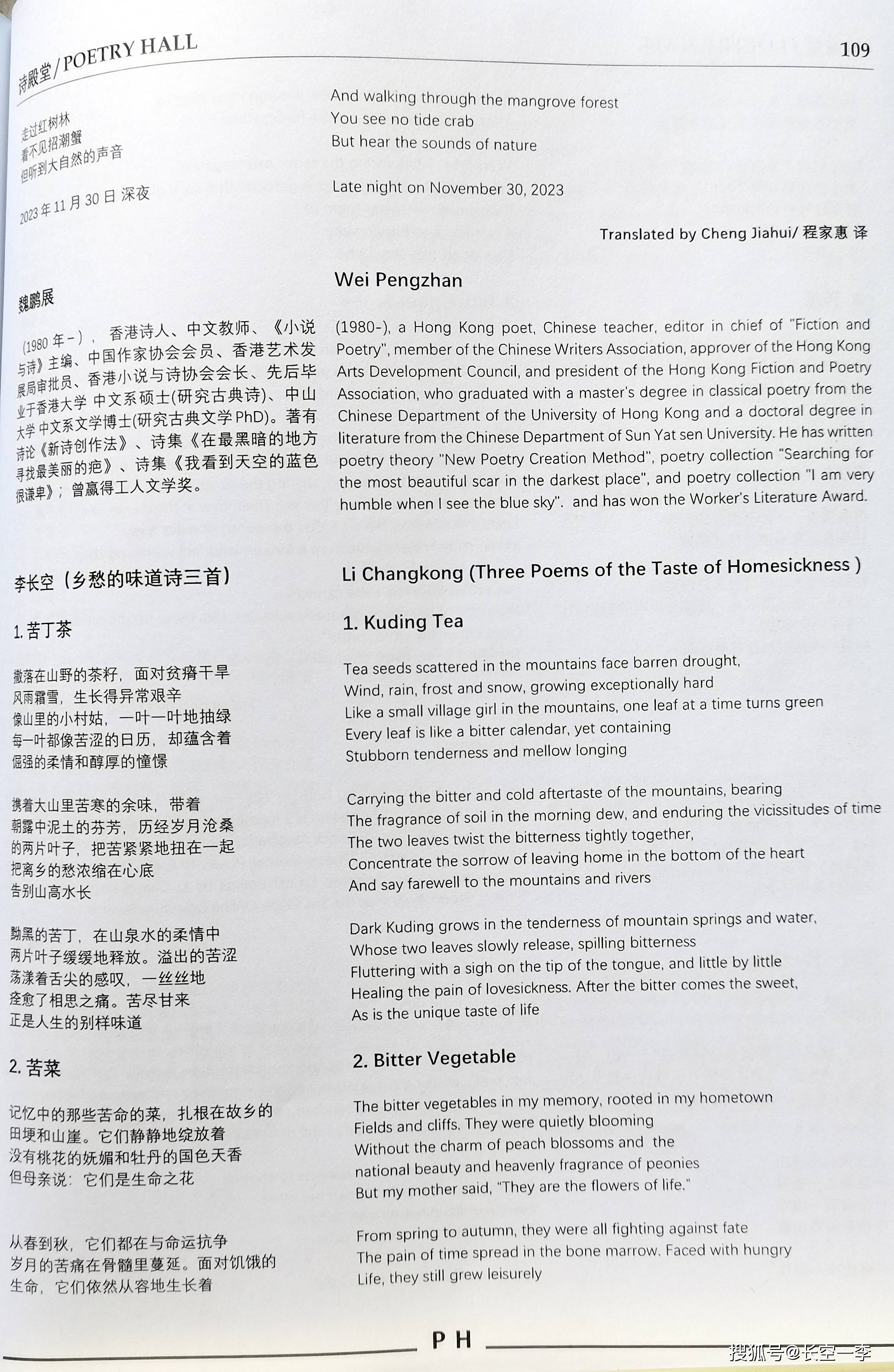 李长空汉英双语诗歌乡愁的味道诗三首