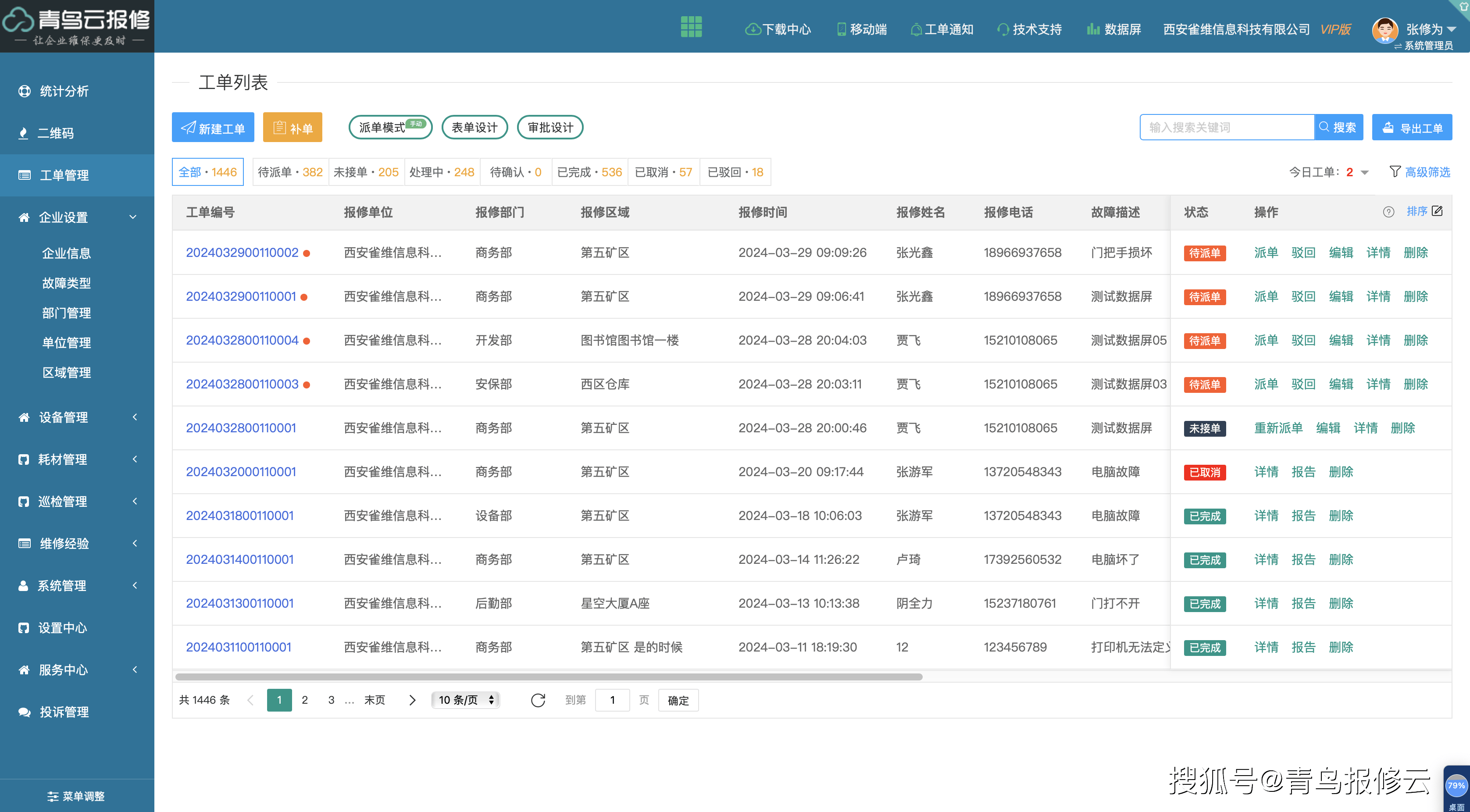 智慧派单系统有哪些优势适应于哪些场景