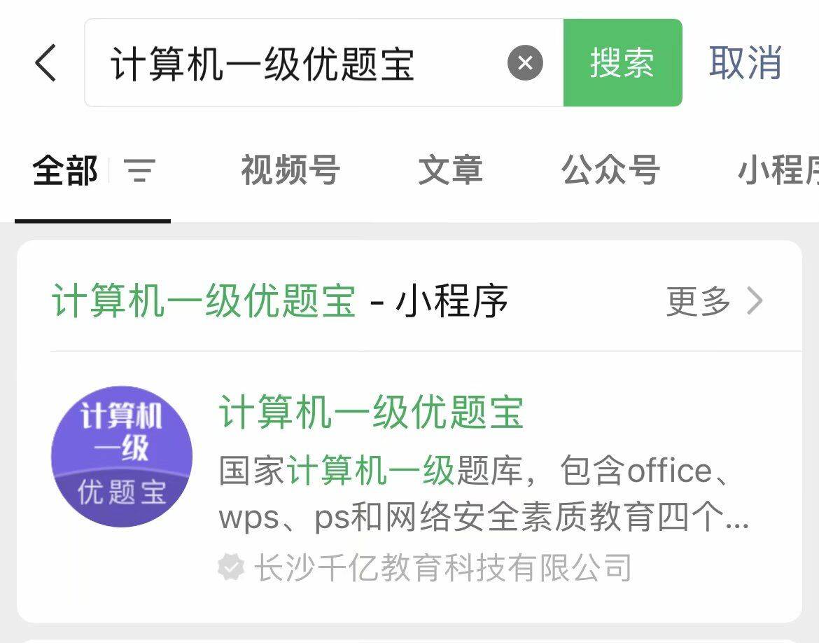历年真题最新试题练习计算机一级msoffice考试题库3