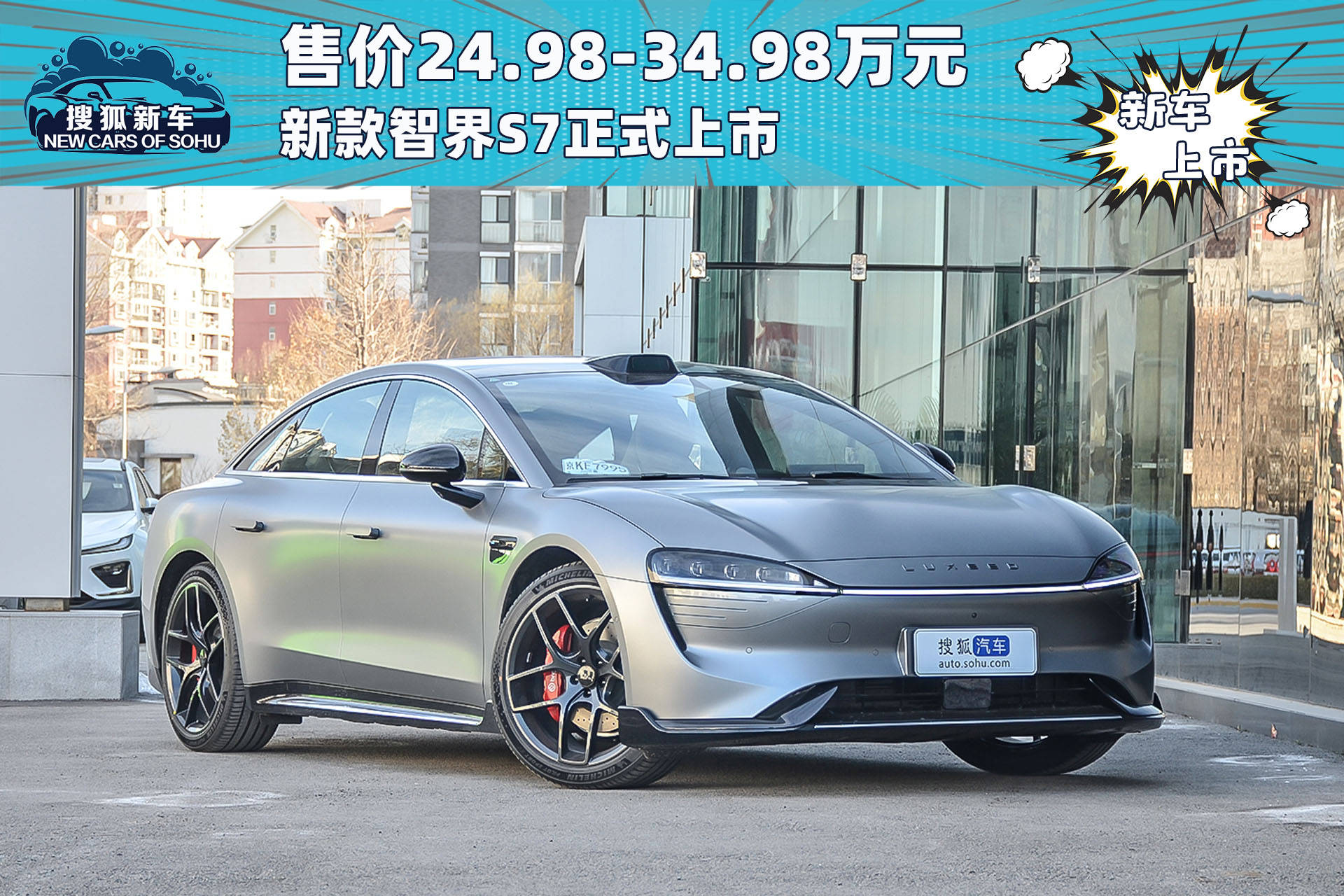 售价24.98-34.98万元，全新智捷S7正式上市_搜狐汽车_ Sohu.com。