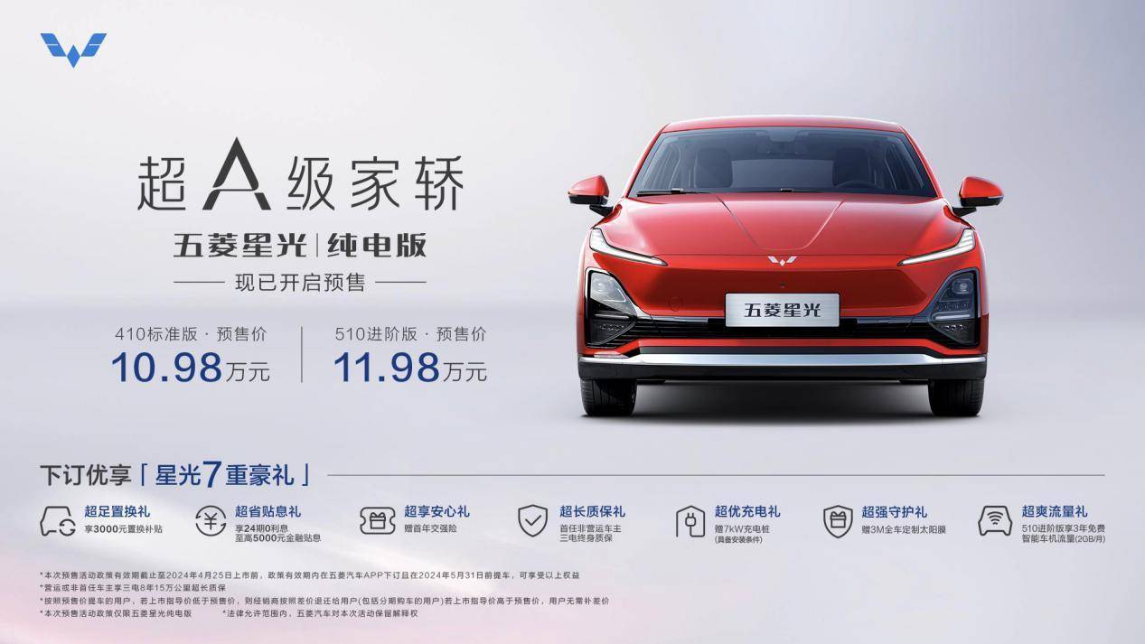 五菱星光纯电版10.98万元起开启预售_搜狐汽车_ Sohu.com。