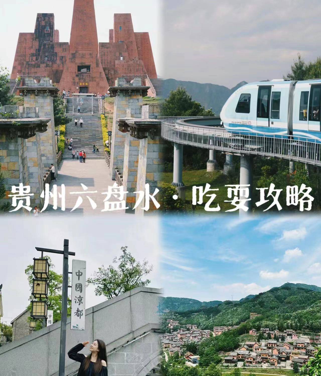 贵州六盘水旅游景点攻略,到贵州六盘水怎么走,详细攻略