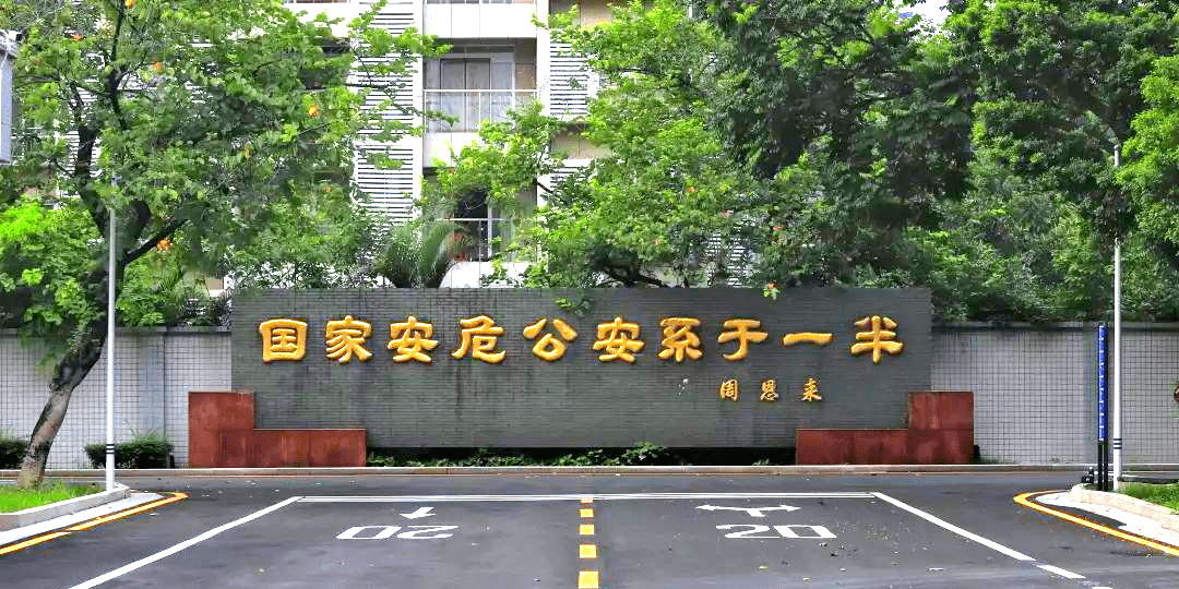 广东警察警官学院图片