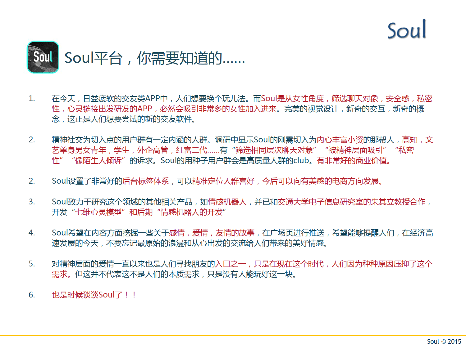 [soulapp]商业计划书