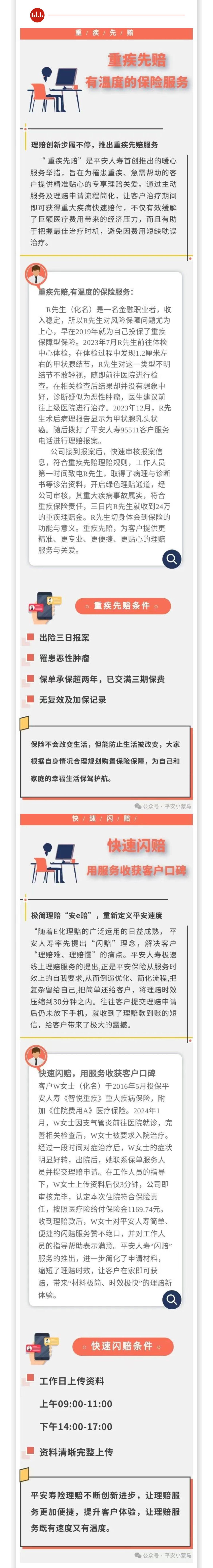 平安人寿内蒙古分公司赤峰中支普惠金融推进月重疾先赔快速闪赔
