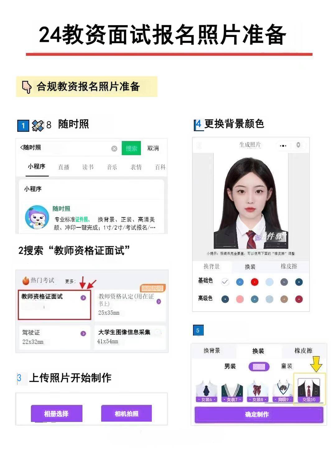 教资报名照片规格图片