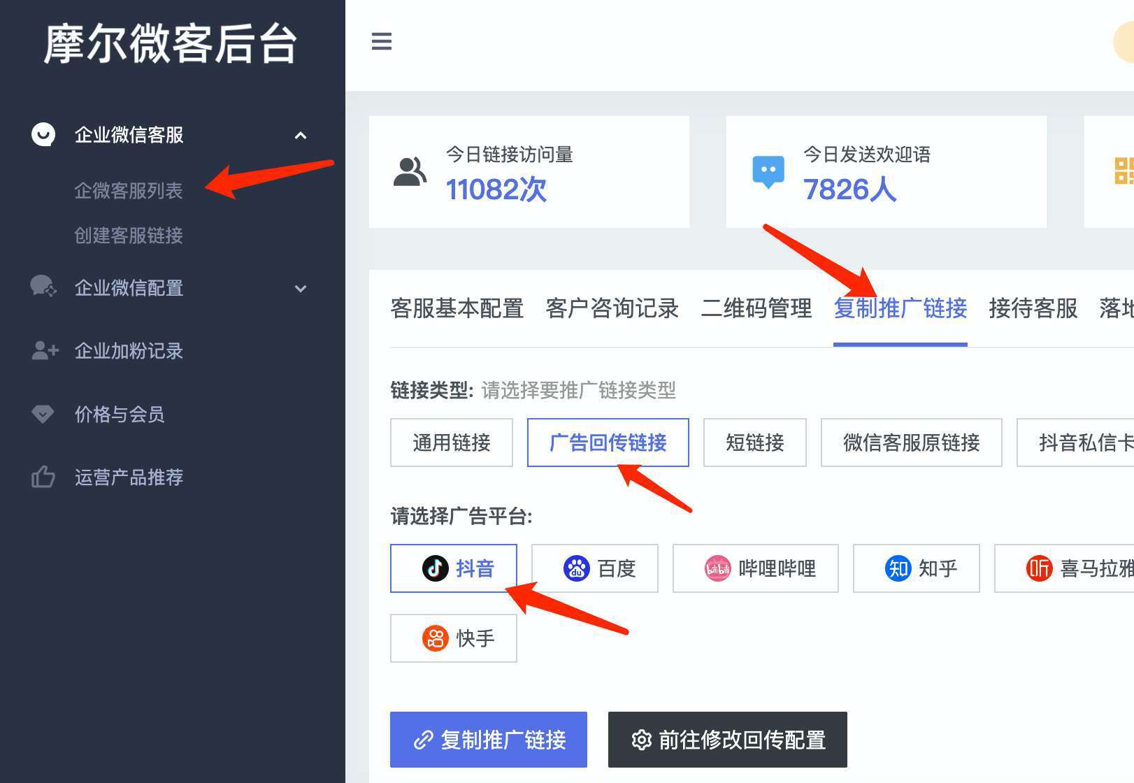 企业微信客服抖音巨量引擎广告加粉引流联调回传配置教程