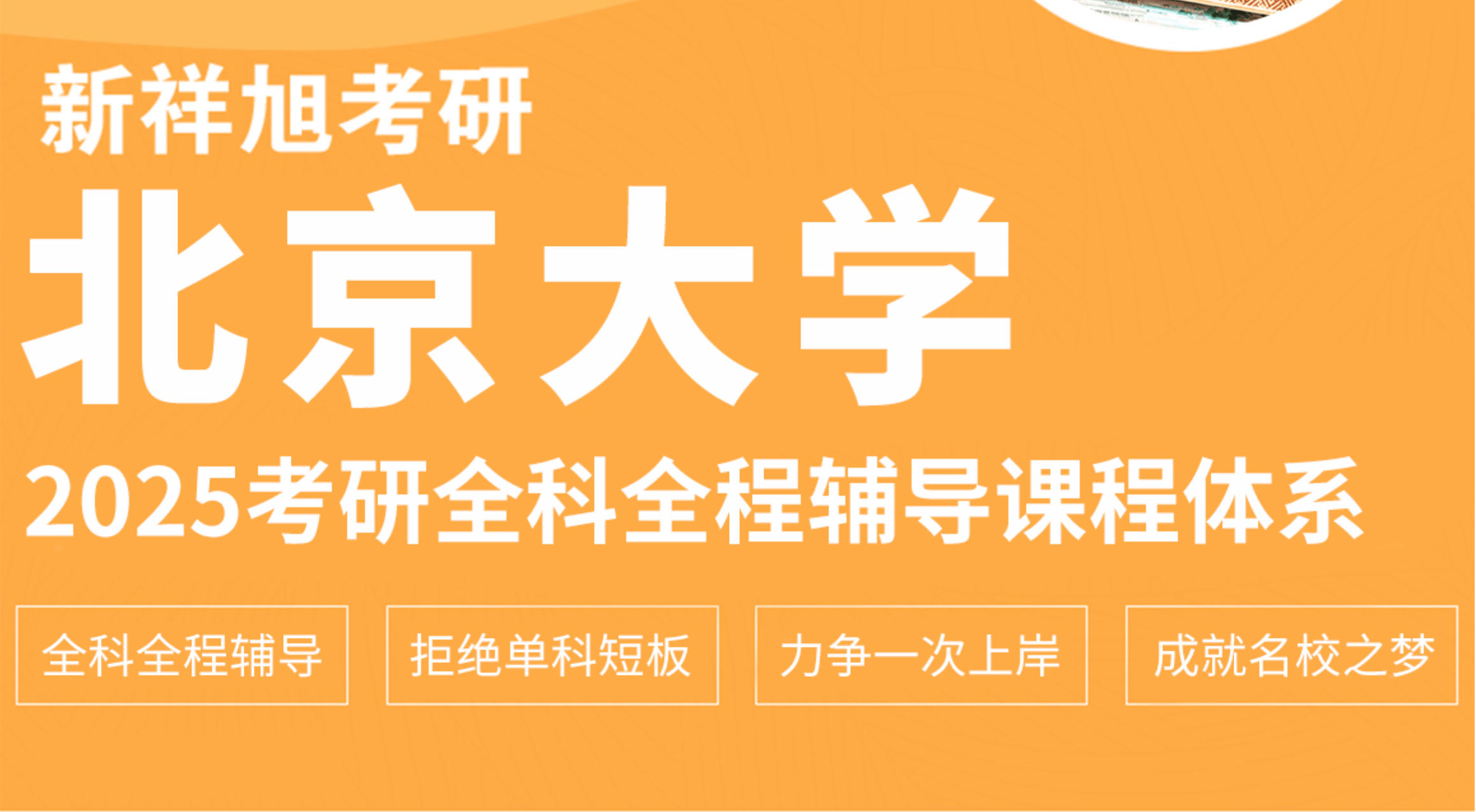 2017年北大行管专业研究生考研经验分享