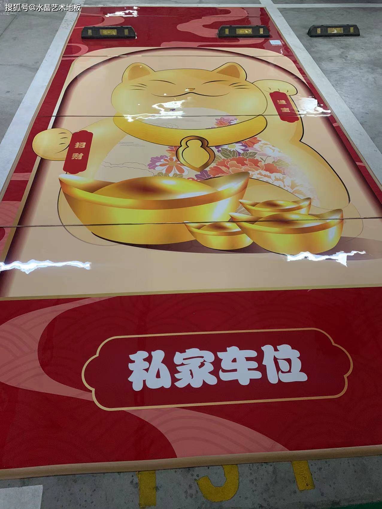 车位水晶地板装饰车位,打造独一无二的爱车空间