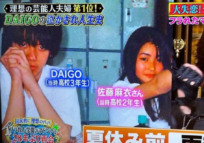 DAIGO曾与佐藤麻衣恋爱 两人在高中时期相恋但遗憾分手 