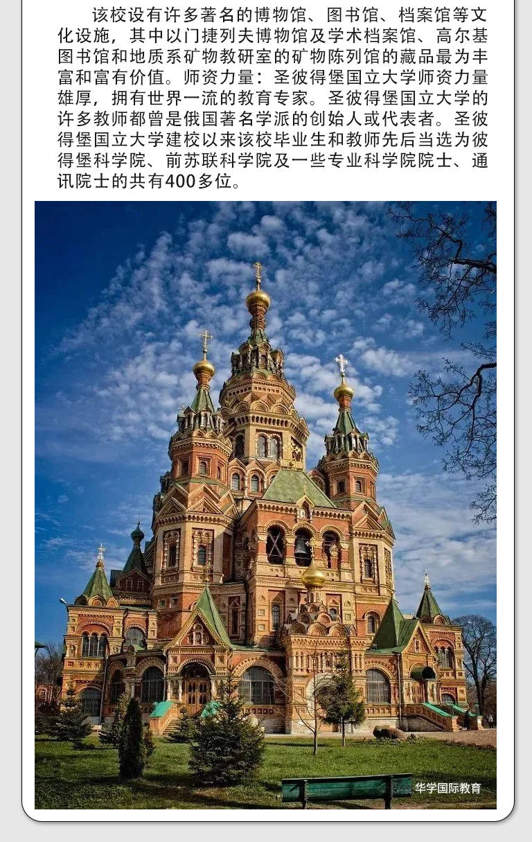 华学堂俄罗斯圣彼得堡国立大学俄罗斯留学保录取学历提升