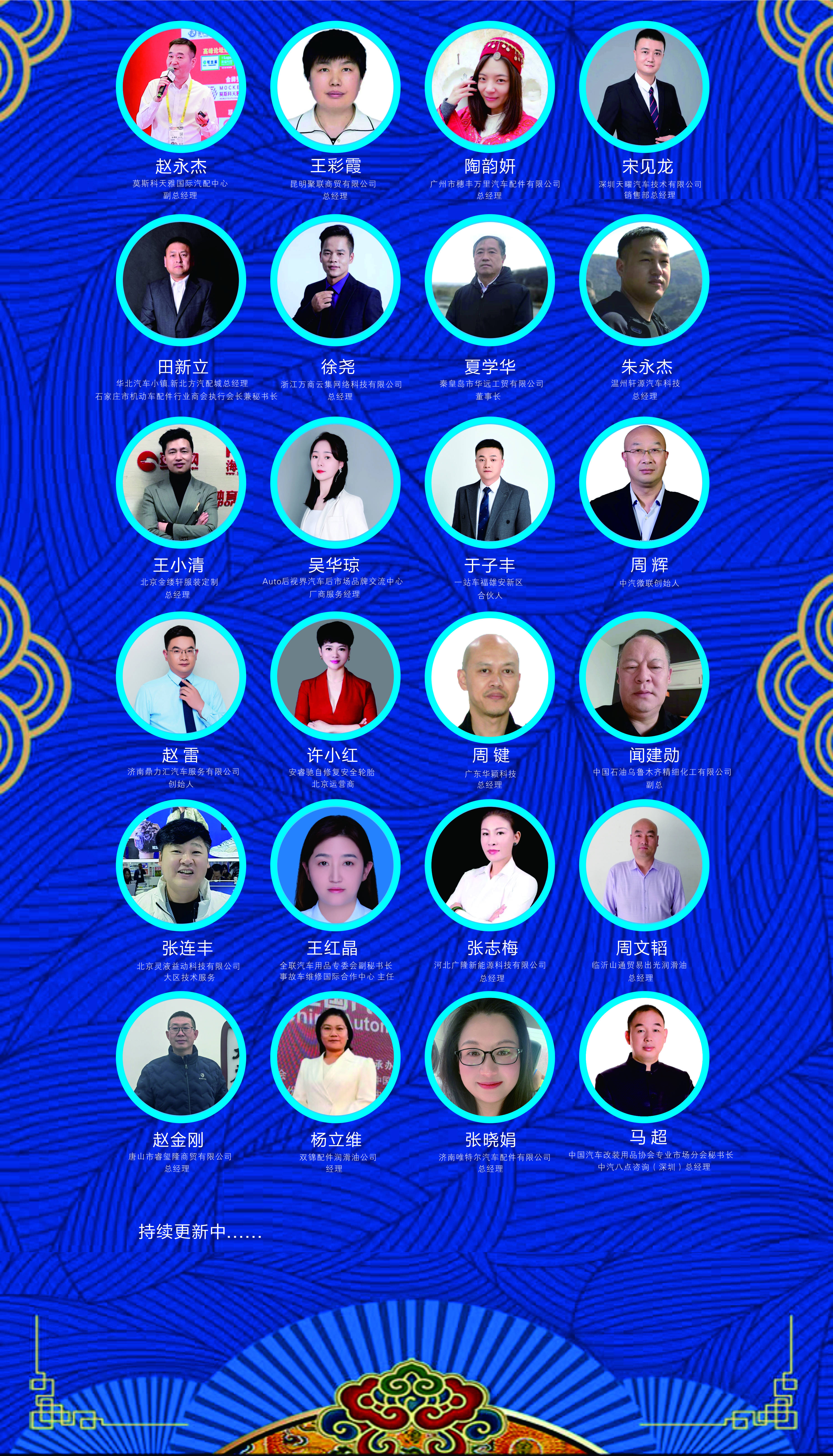 流程及拟参会嘉宾名单:第9届中国汽车后市场转型升级