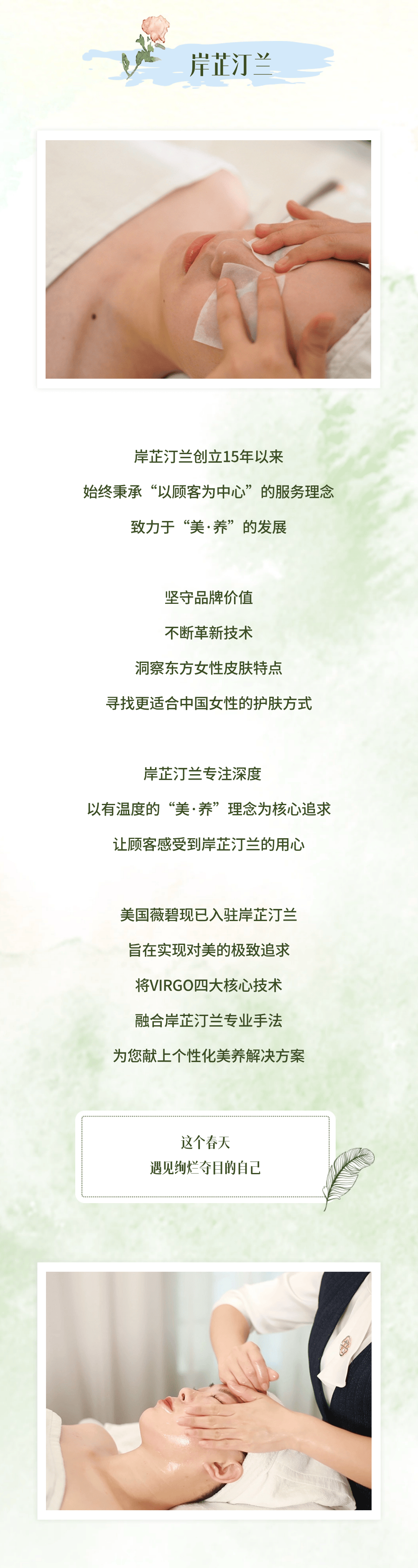 引进新产品发展新势能岸芷汀兰携手美国薇碧virgo引领美肤新时代