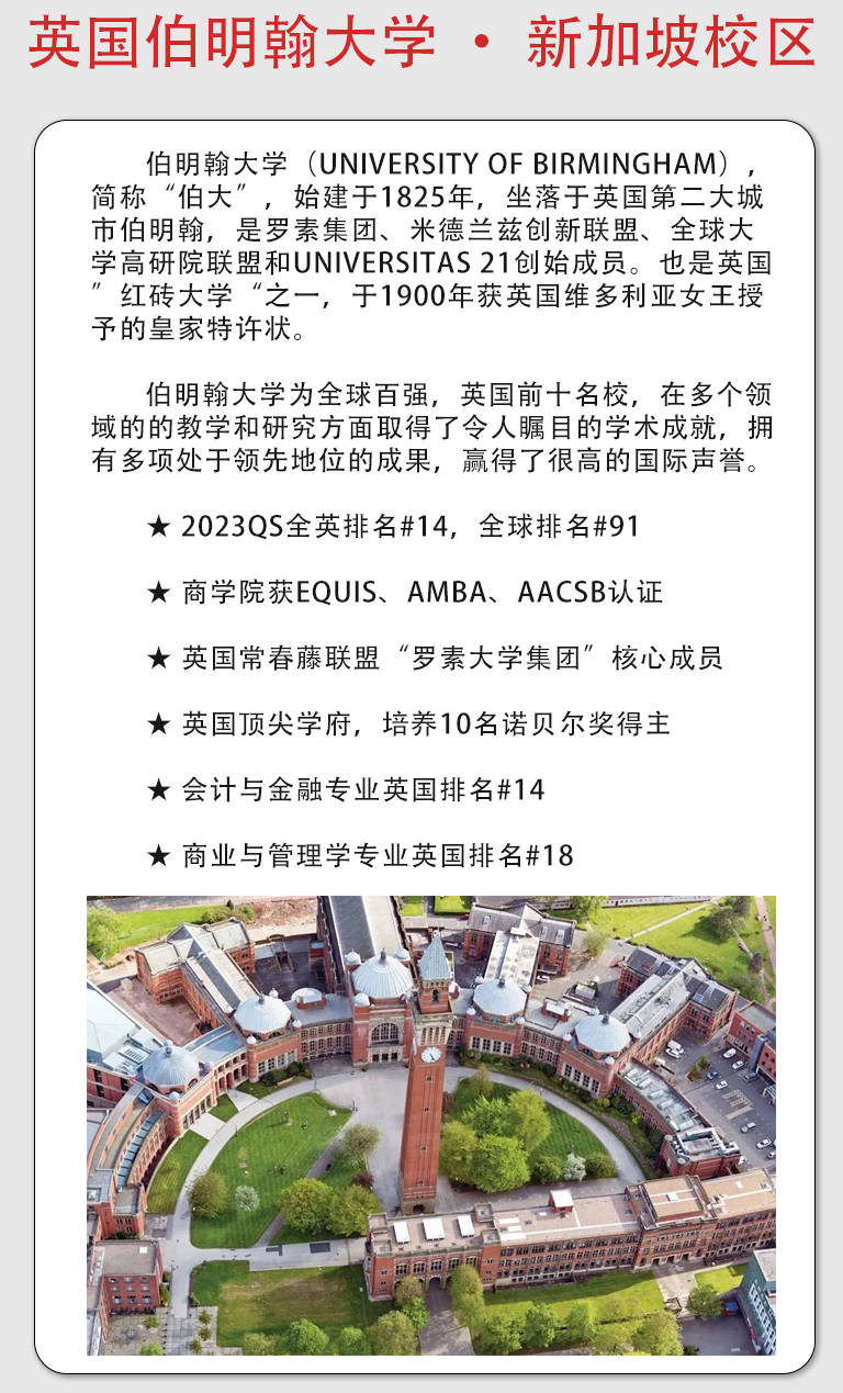 华学堂英国伯明翰大学桑德兰大学学历提升