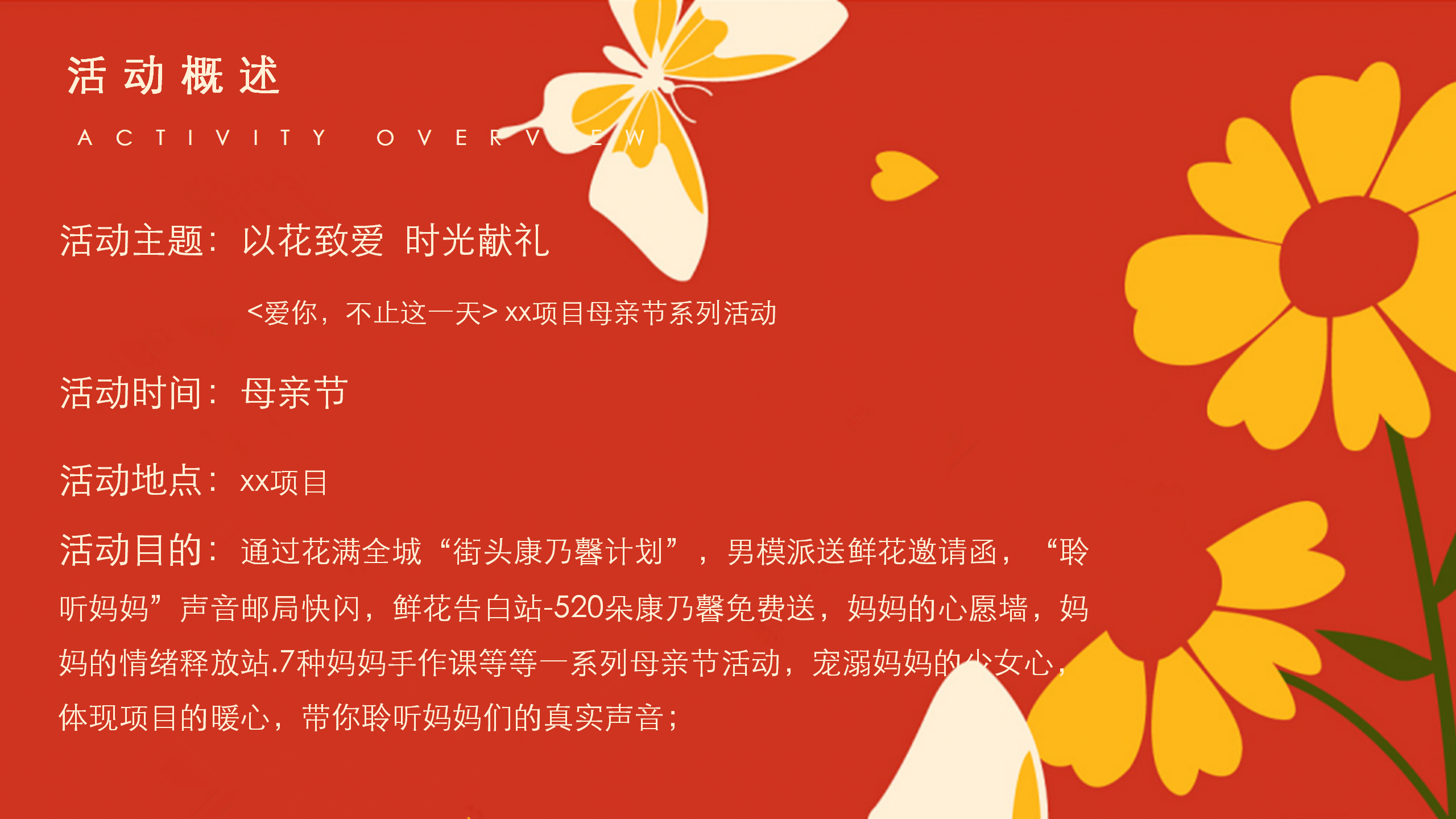 母亲节新颖活动主题图片