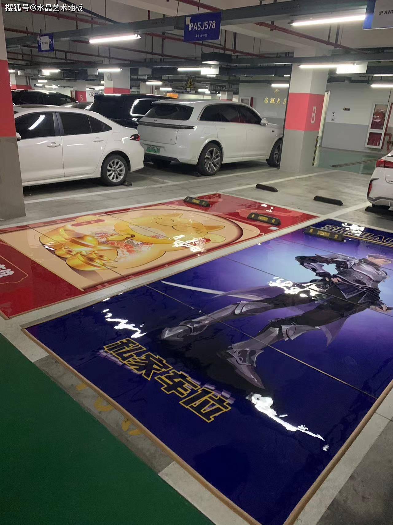 车位涂鸦新风尚水晶艺术地板助阵彰显你的品味