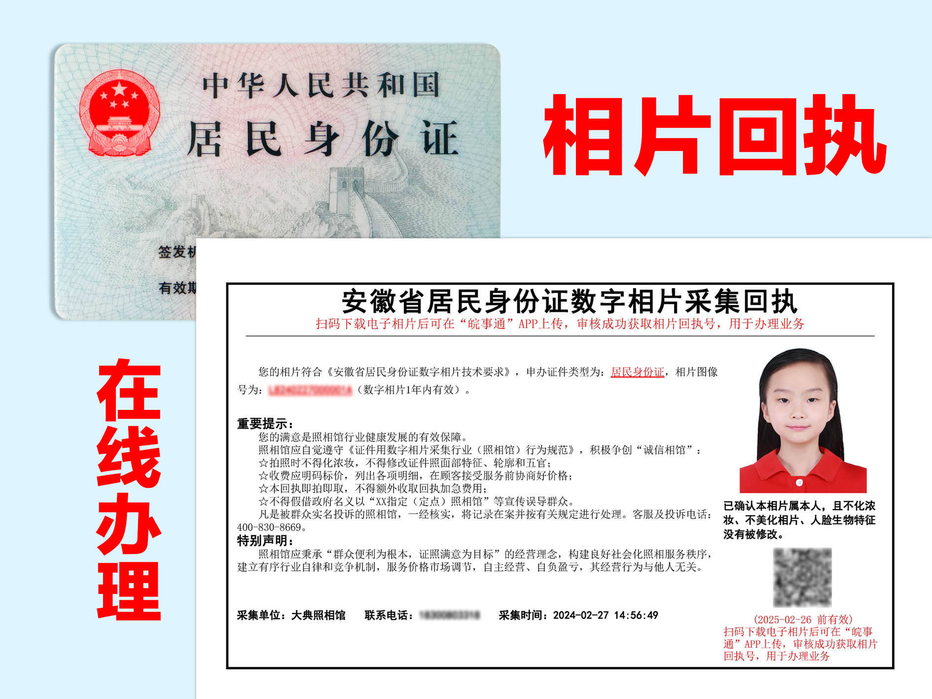 安徽省身份证照片回执我们该如何办理呢