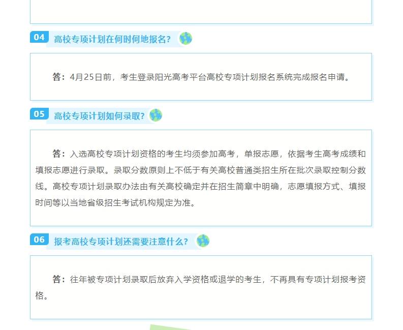 2024高校专项计划招生报考流程
