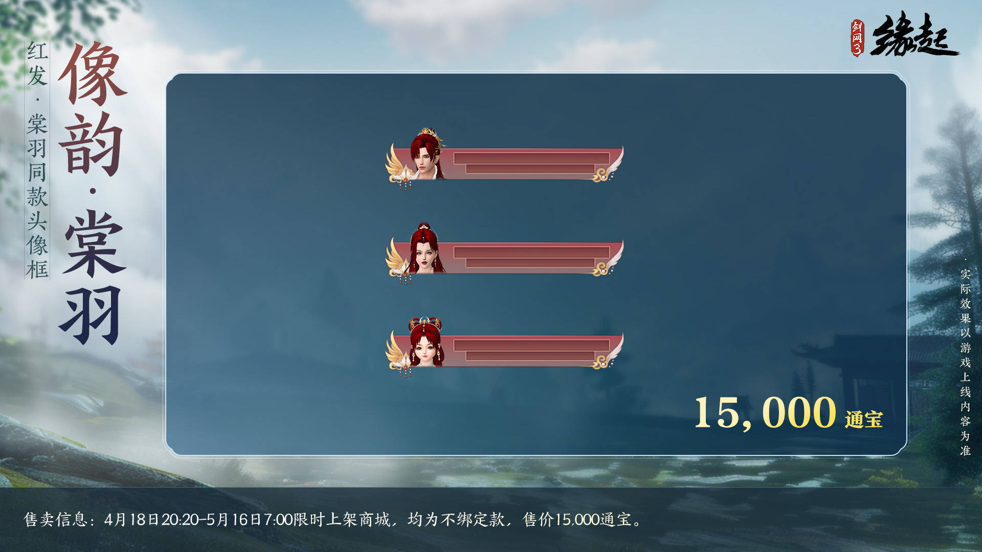 剑网3缘起二周年庆典盛启送精美外观亿元通宝海量福利惊喜连连